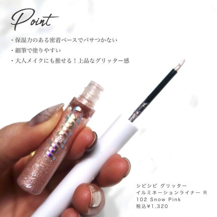 グリッター イルミネーションライナー R/CipiCipi/リキッドアイライナーを使ったクチコミ(3枚目)