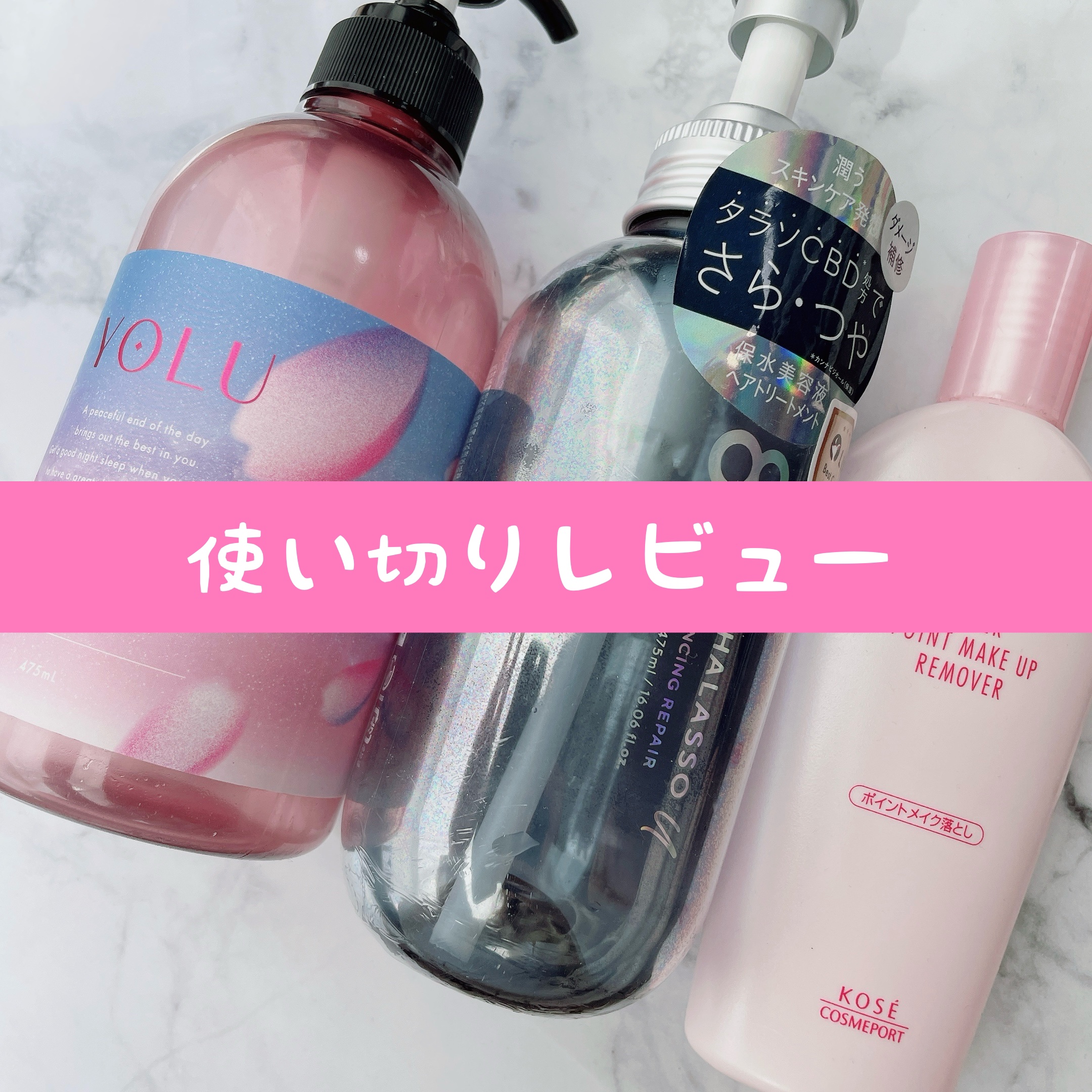 サクラ カームナイトリペアシャンプー／トリートメント シャンプー/YOLU/市販シャンプーを使ったクチコミ（1枚目）