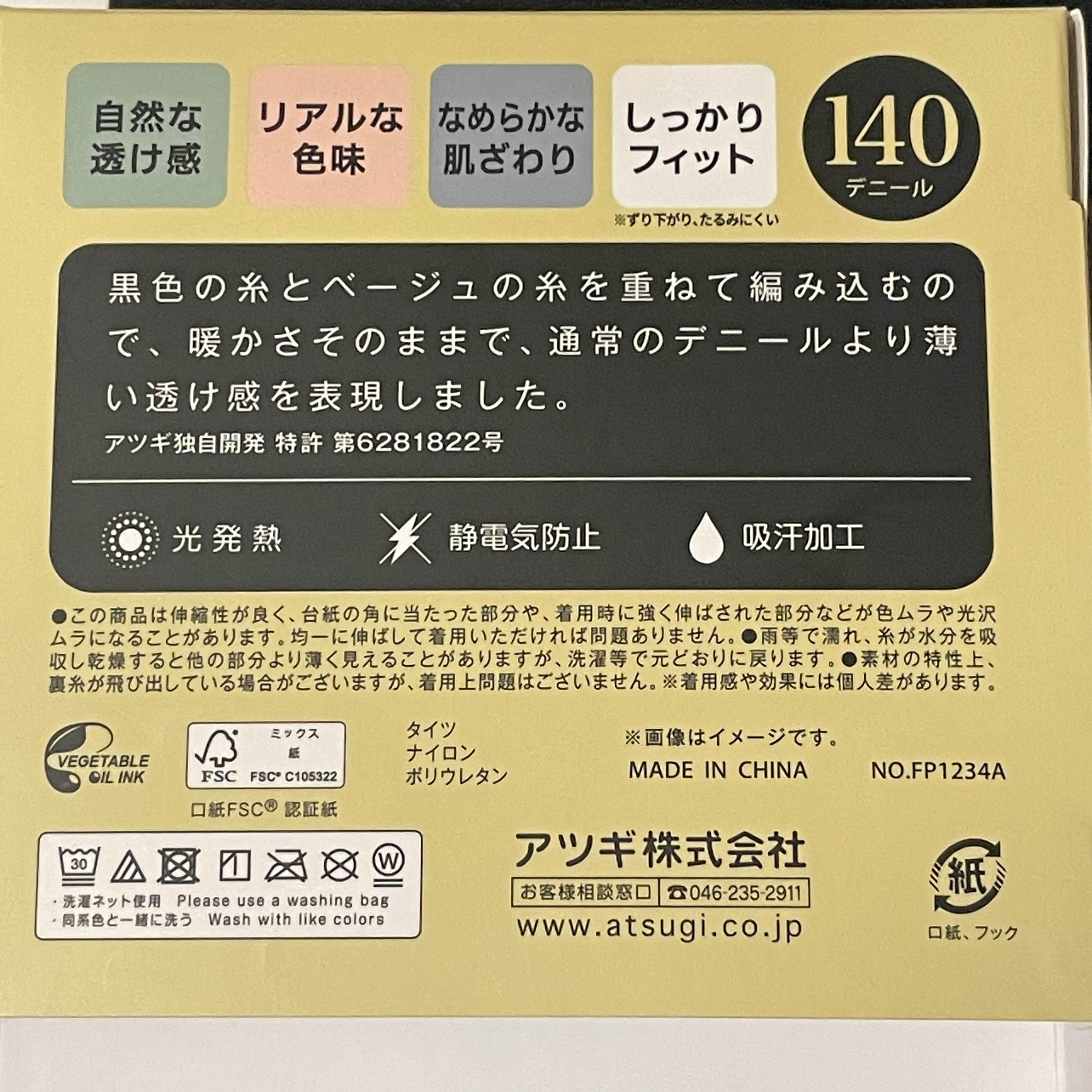 フェイクタイツ/ATSUGI/その他を使ったクチコミ（2枚目）