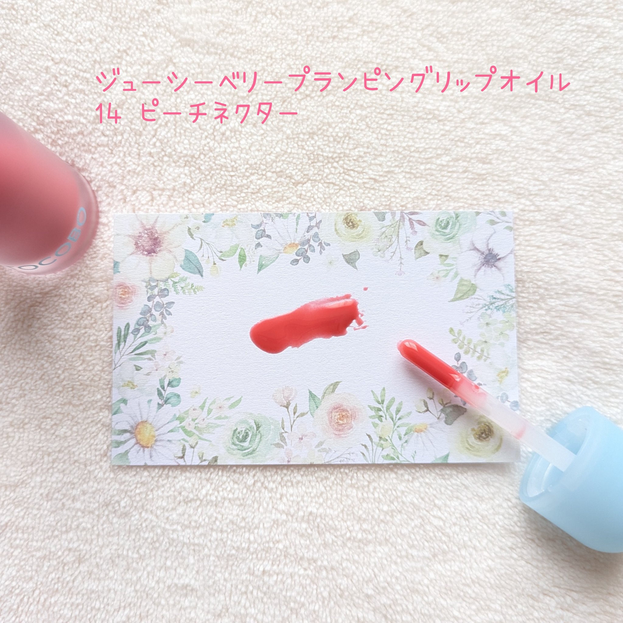 ジューシーベリープランピングリップオイル/TOCOBO/リップグロスを使ったクチコミ（2枚目）