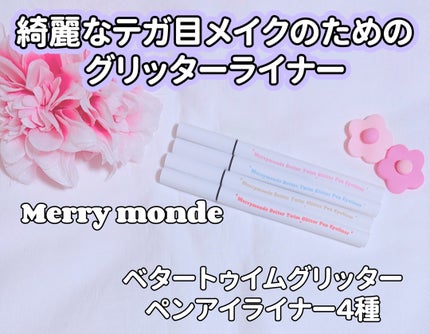 ベタートゥイムグリッターペンアイライナー/Merrymonde/リキッドアイライナーを使ったクチコミ(1枚目)