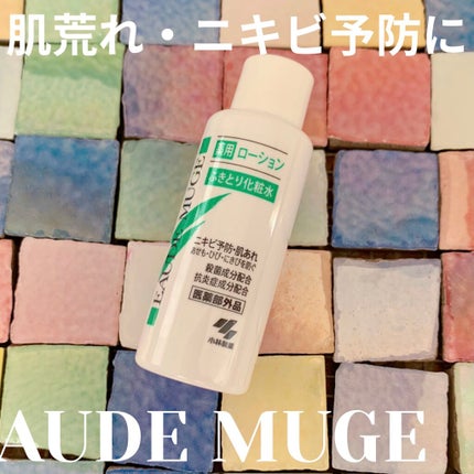 オードムーゲ 薬用ローション(ふきとり化粧水)/オードムーゲ/拭き取り化粧水を使ったクチコミ(1枚目)