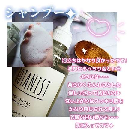 ボタニカルシャンプー/トリートメント(スムース) /BOTANIST/シャンプー・コンディショナーを使ったクチコミ(2枚目)