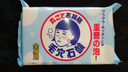 重曹つるつる石鹸/毛穴撫子/ボディ石鹸を使ったクチコミ(1枚目)