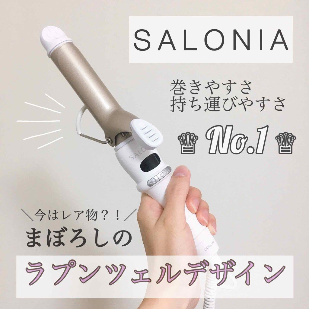 SALONIA ミニセラミックカールヘアアイロン|SALONIAの口コミ - 【巻き