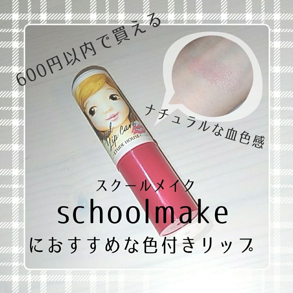 キスフル リップケア/ETUDE/リップグロスを使ったクチコミ（1枚目）