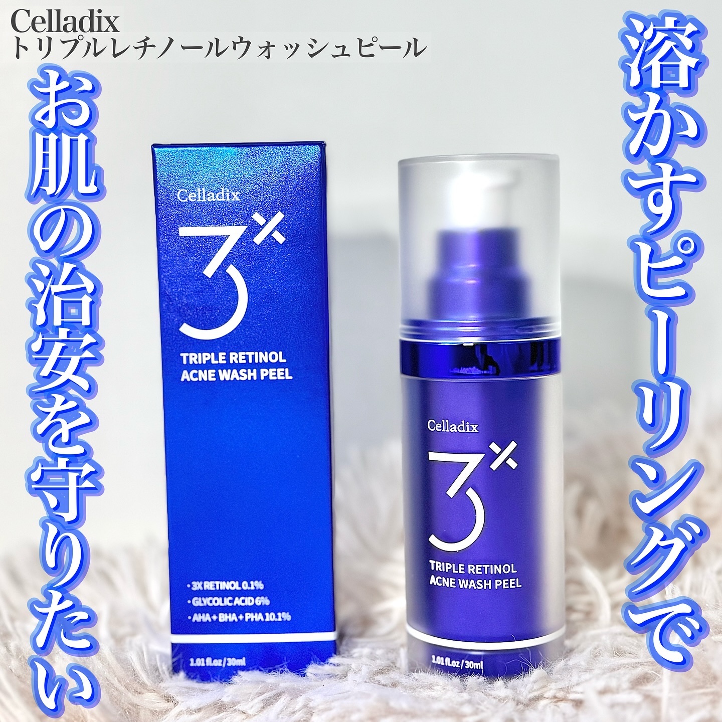 トリプル レチノール ウォッシュピール/Celladix/ピーリングを使ったクチコミ（1枚目）
