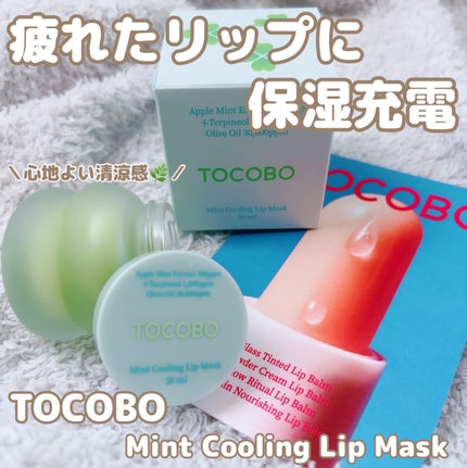 ミントクーリングリップマスク/TOCOBO/リップマスクを使ったクチコミ(1枚目)