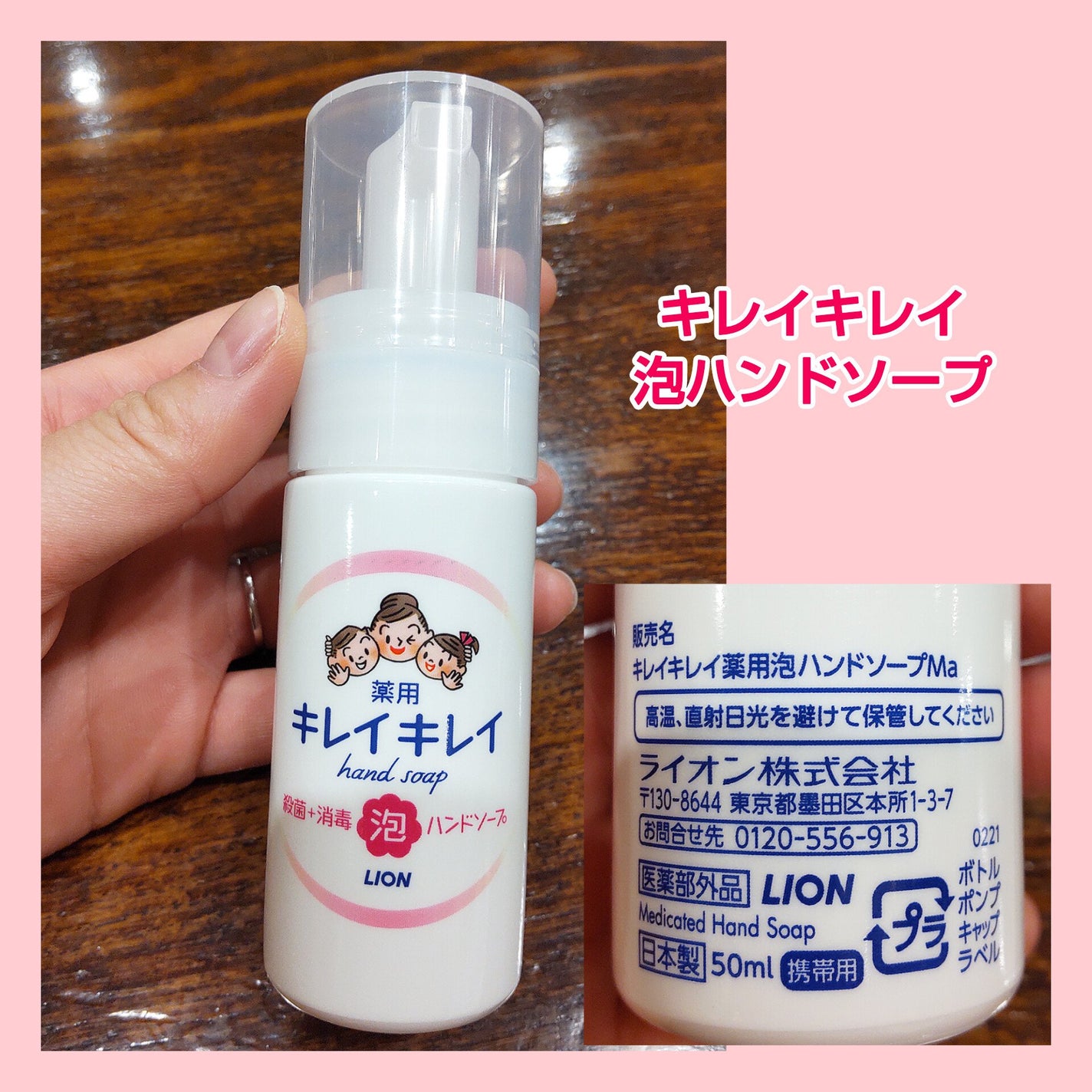 キレイキレイ 泡ハンドソープ 携帯用/キレイキレイ/ハンドソープを使ったクチコミ(1枚目)