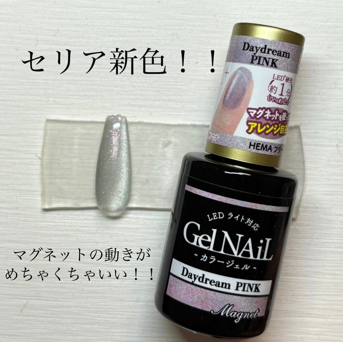 ジェルネイル(ライト対応)/セリア/ジェルネイルを使ったクチコミ(1枚目)