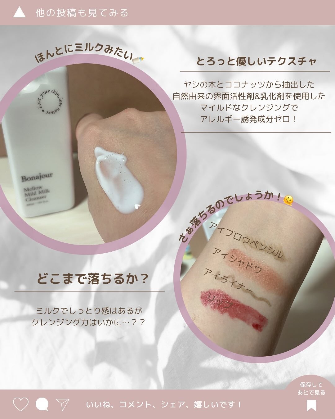 メロウマイルドミルククレンザー/Bonajour/ミルククレンジングを使ったクチコミ(2枚目)