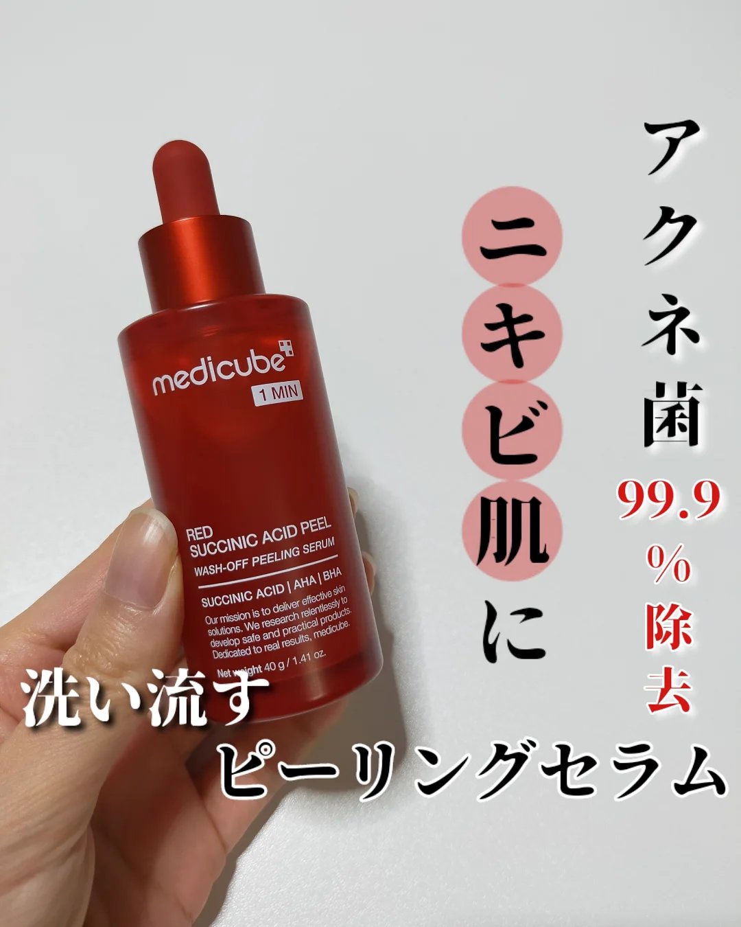 レッドアクネピーリングセラム/MEDICUBE/美容液を使ったクチコミ（1枚目）
