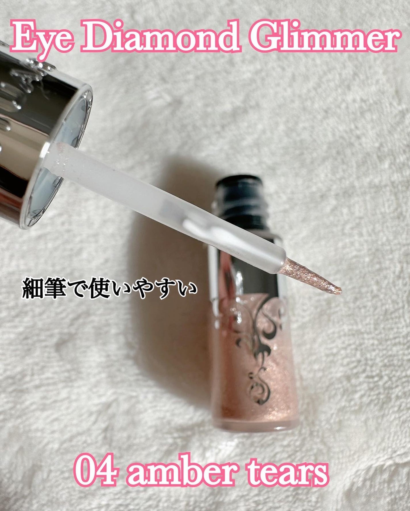 ジルスチュアート アイダイヤモンド グリマー/JILL STUART/グリッターを使ったクチコミ(2枚目)