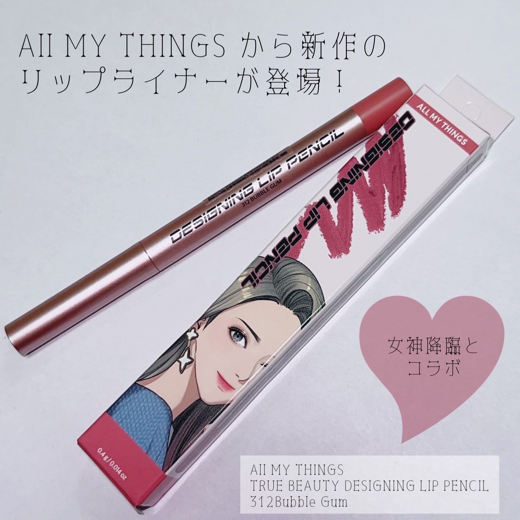 オールマイシングス トゥルービューティー デザイニング リップペンシル/all my things/リップライナーを使ったクチコミ（2枚目）