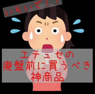 [結論]
一時的な口角炎など乾燥以外の原因からくる急な荒れには医薬品であり数種類の有効成分が配合されているモアリップを、乾燥によるひびわれ・荒れと夜のケアには保湿力の高いエテュセの薬用リップエッセンスで