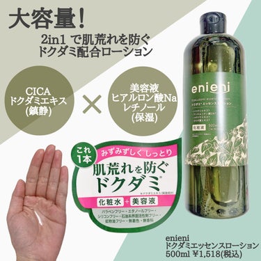 ドクダミ エッセンスローション /enieni /化粧水を使ったクチコミ（2枚目）