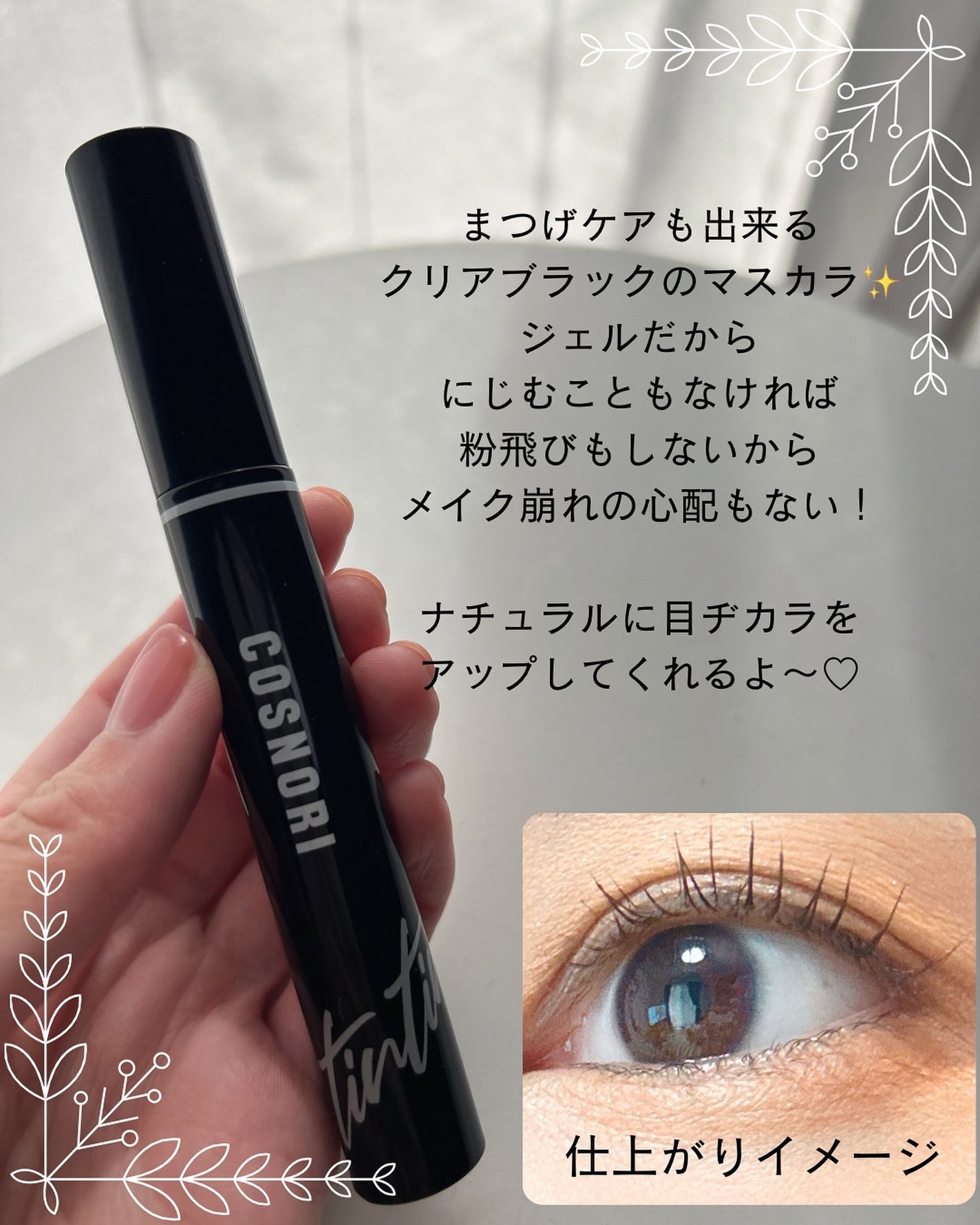 ロングアクティブアイラッシュセラム/COSNORI/まつげ美容液を使ったクチコミ(5枚目)