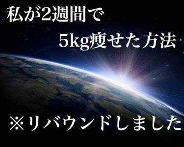 桜(元おじさん) on LIPS 「こんばんは、おじさんです👓今回は私がイベント前に急遽体重を減ら..」（1枚目）