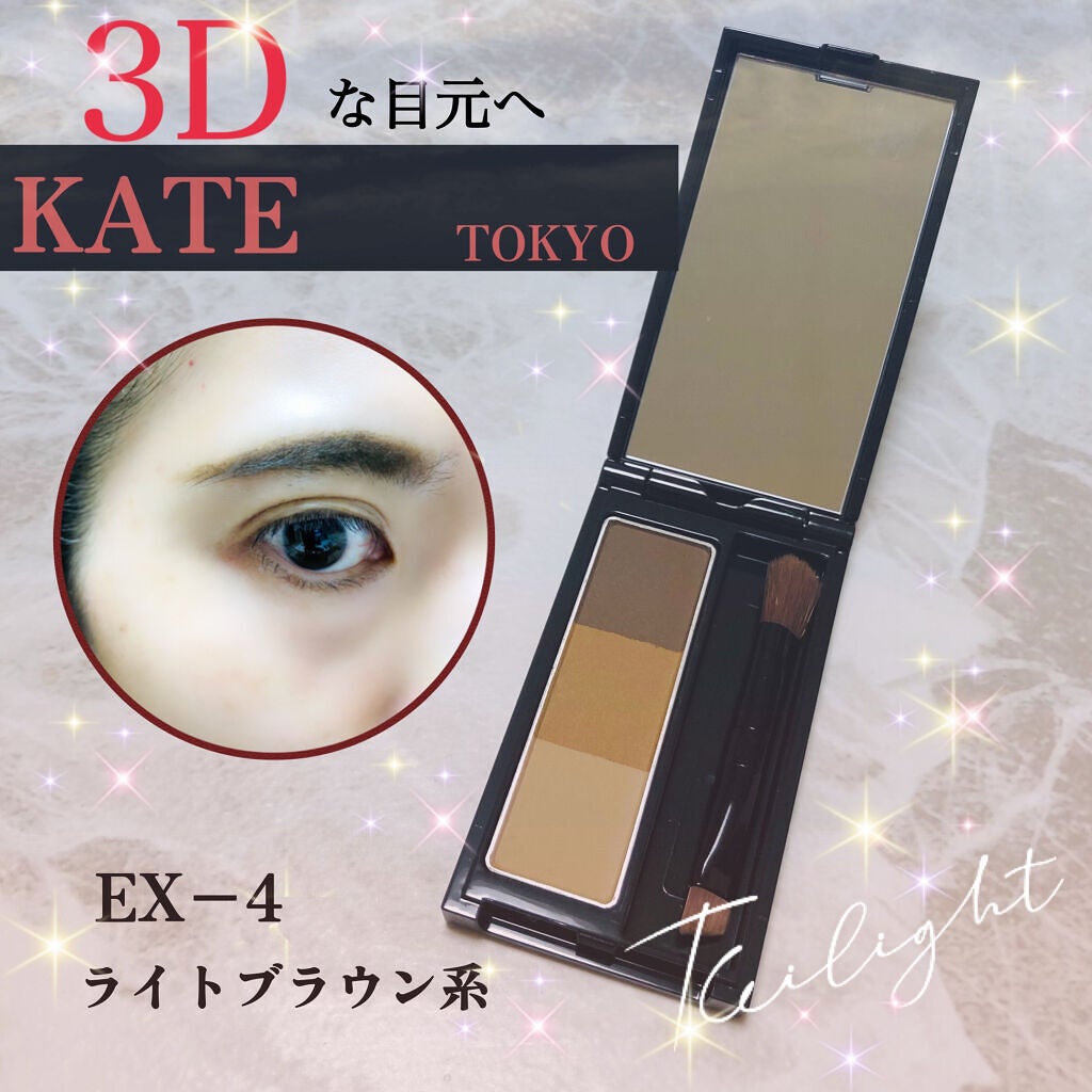 デザイニングアイブロウ3D フィット(Web限定)/KATE/パウダーアイブロウを使ったクチコミ(1枚目)