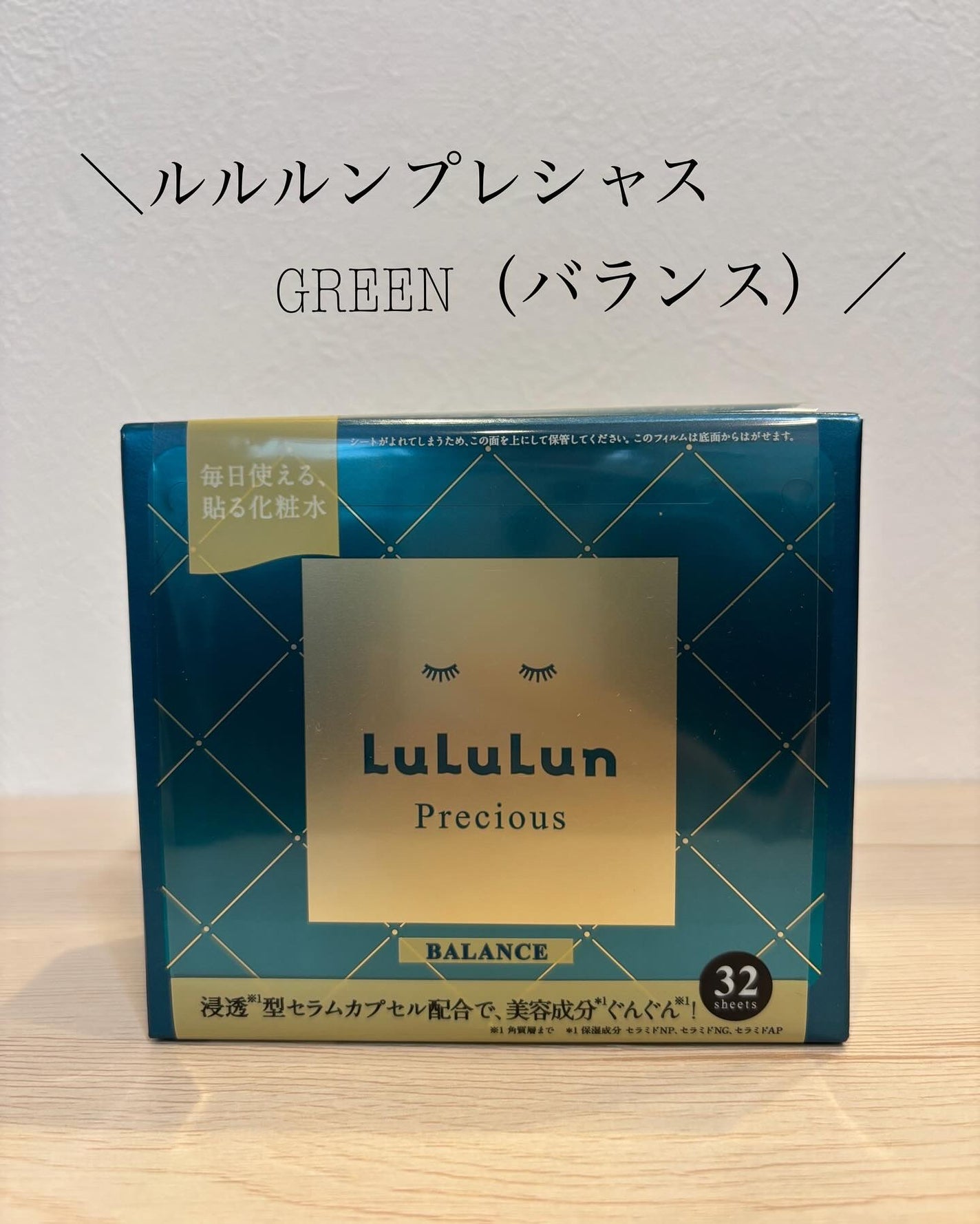 ルルルンプレシャス GREEN(バランス)【旧】/ルルルン/シートマスク・パックを使ったクチコミ(1枚目)