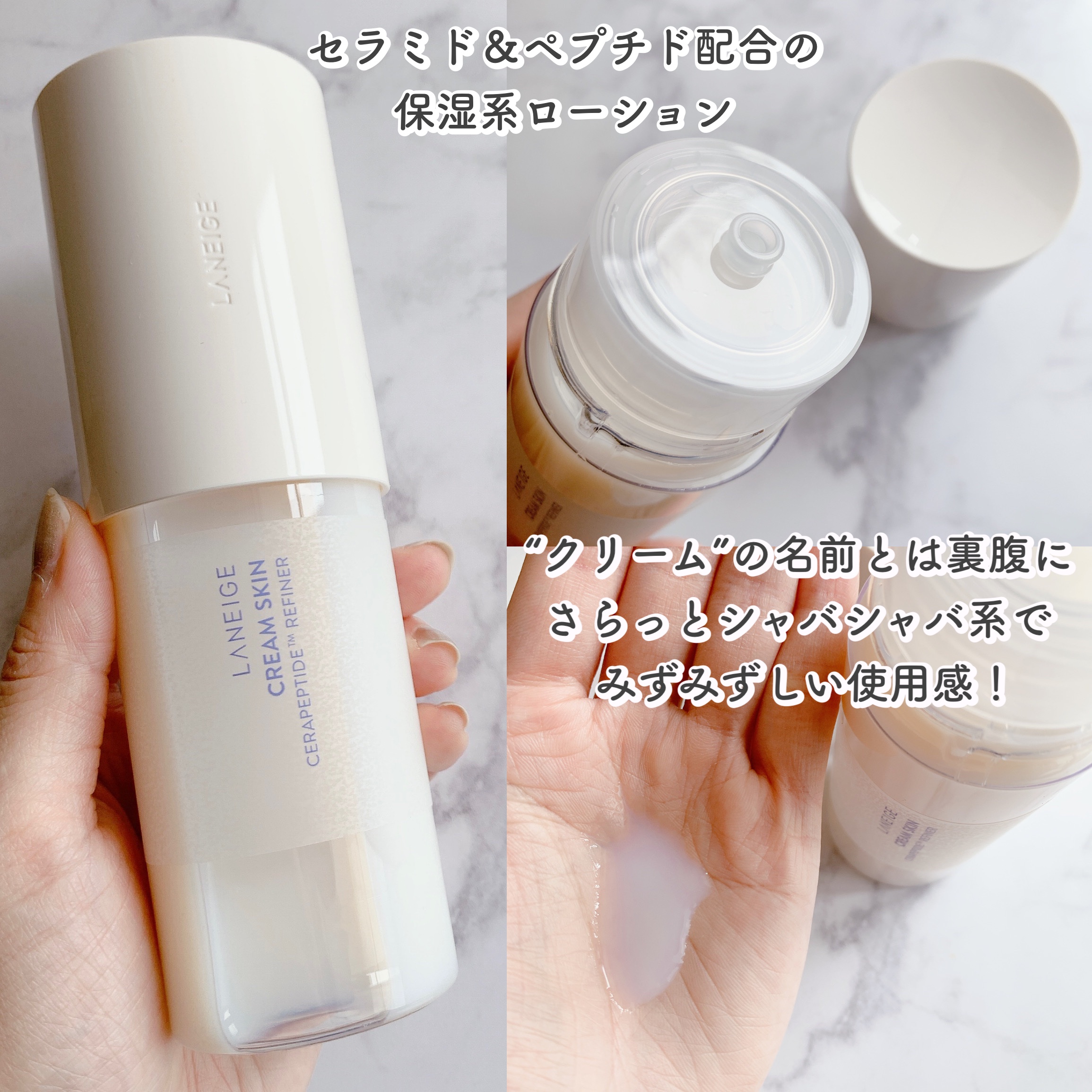 クリームスキン ローション/LANEIGE/化粧水を使ったクチコミ（2枚目）