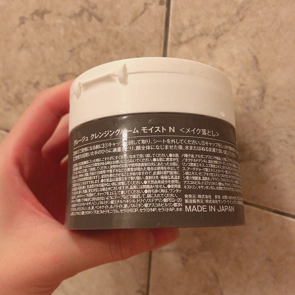 クレンジングバームモイストN/CLAYGE/クレンジングバームを使ったクチコミ(2枚目)