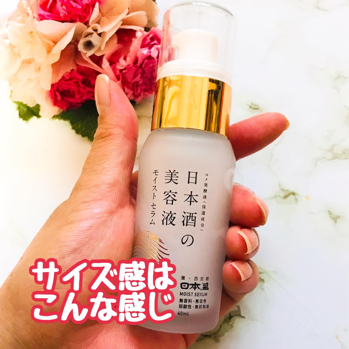 日本酒の美容液 モイスト/日本盛/美容液を使ったクチコミ（3枚目）