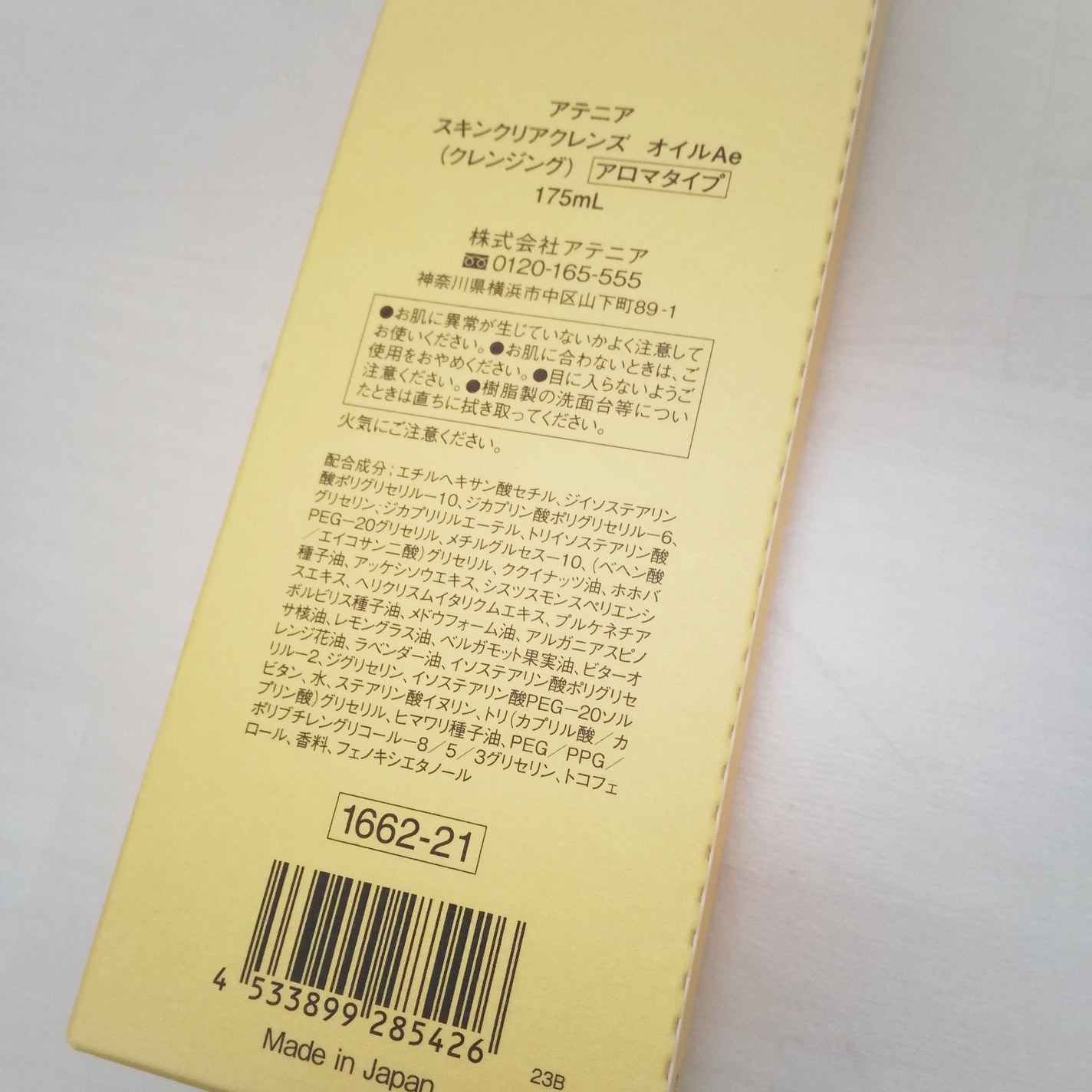 スキンクリア クレンズ オイル <アロマタイプ>/アテニア/オイルクレンジングを使ったクチコミ(8枚目)