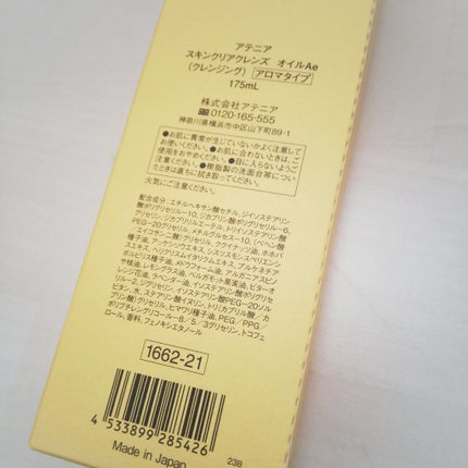 スキンクリア クレンズ オイル <アロマタイプ>/アテニア/オイルクレンジングを使ったクチコミ(8枚目)