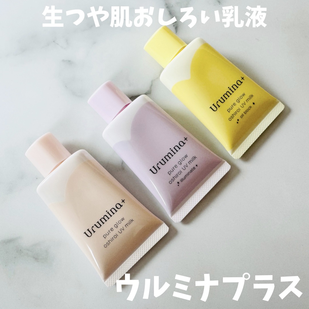 生つや肌おしろい乳液/ウルミナプラス/乳液を使ったクチコミ（1枚目）