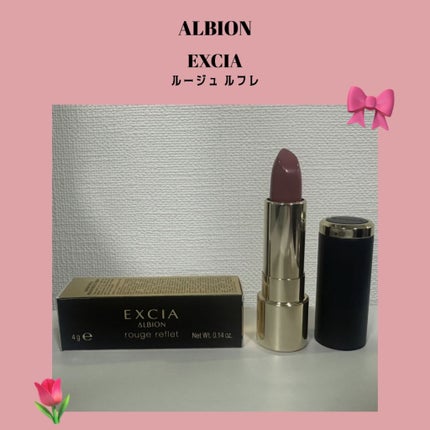 エクシア ルージュ ルフレ/ALBION/口紅を使ったクチコミ(1枚目)
