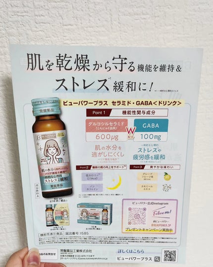 ビューパワープラス セラミド・GABA/常盤薬品/美容ドリンクを使ったクチコミ(5枚目)