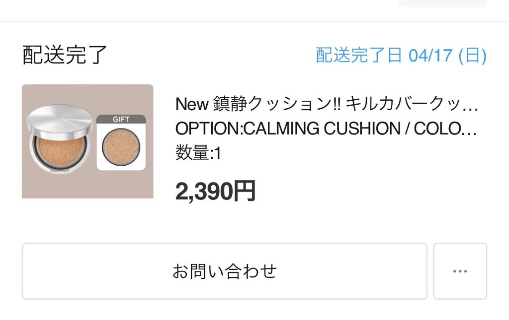 キル カバー カーミング クッション/CLIO/クッションファンデーションを使ったクチコミ（1枚目）