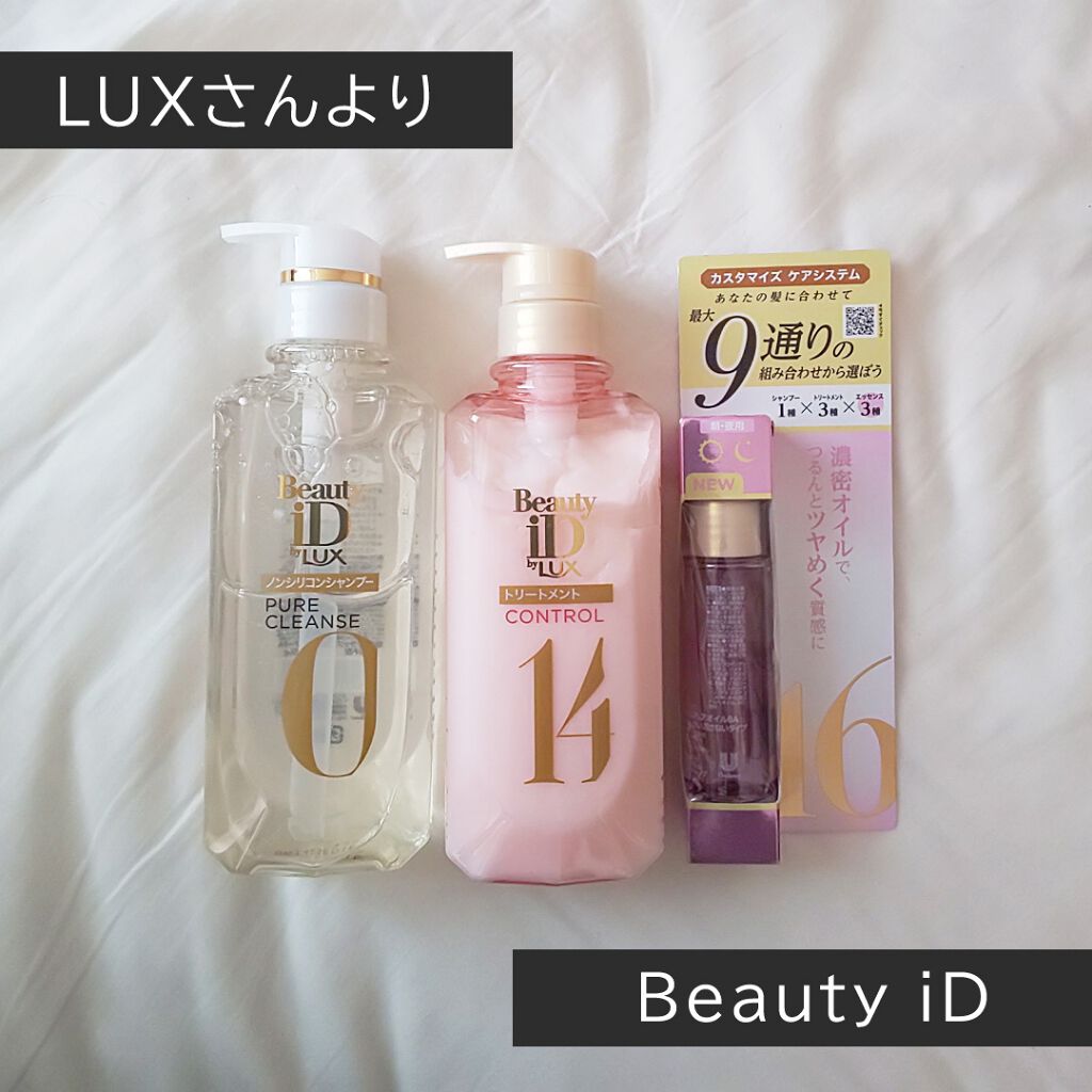 ラックス ビューティーiD ピュアクレンズ シャンプー&リッチ/コントロール/ライブリー トリートメント/LUX/市販シャンプーを使ったクチコミ（1枚目）