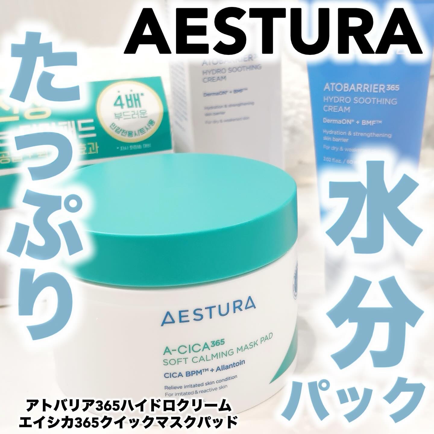 アトバリア365 ハイドロクリーム /AESTURA/フェイスクリームを使ったクチコミ（1枚目）