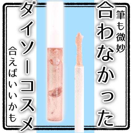 アイデイト ラメライナー/IDATE/リキッドアイシャドウを使ったクチコミ(1枚目)