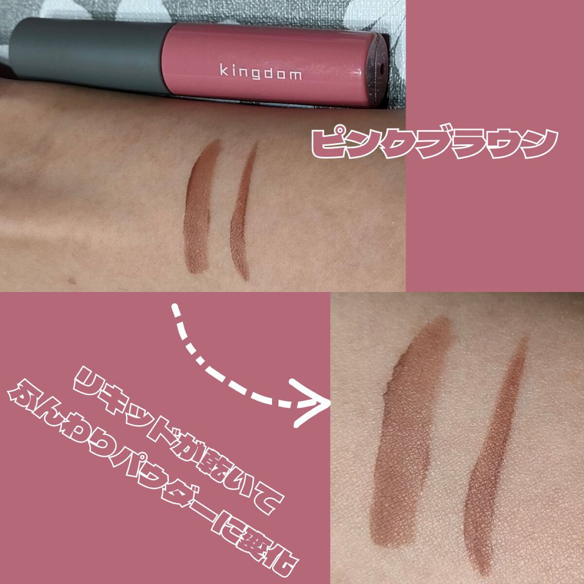 パウダリーリキッドアイブロウ ウルトラキープ		 ピンクブラウン/キングダム/リキッドアイブロウを使ったクチコミ（1枚目）