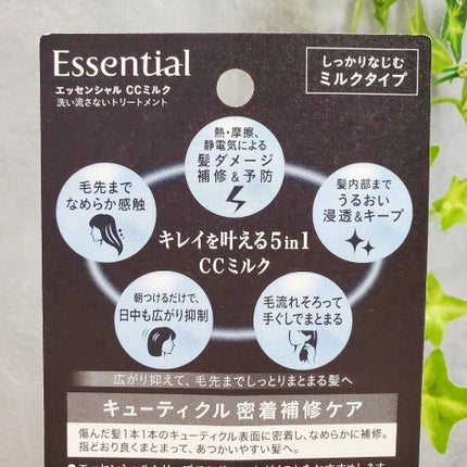 CCミルク/エッセンシャル/ヘアミルクを使ったクチコミ(6枚目)