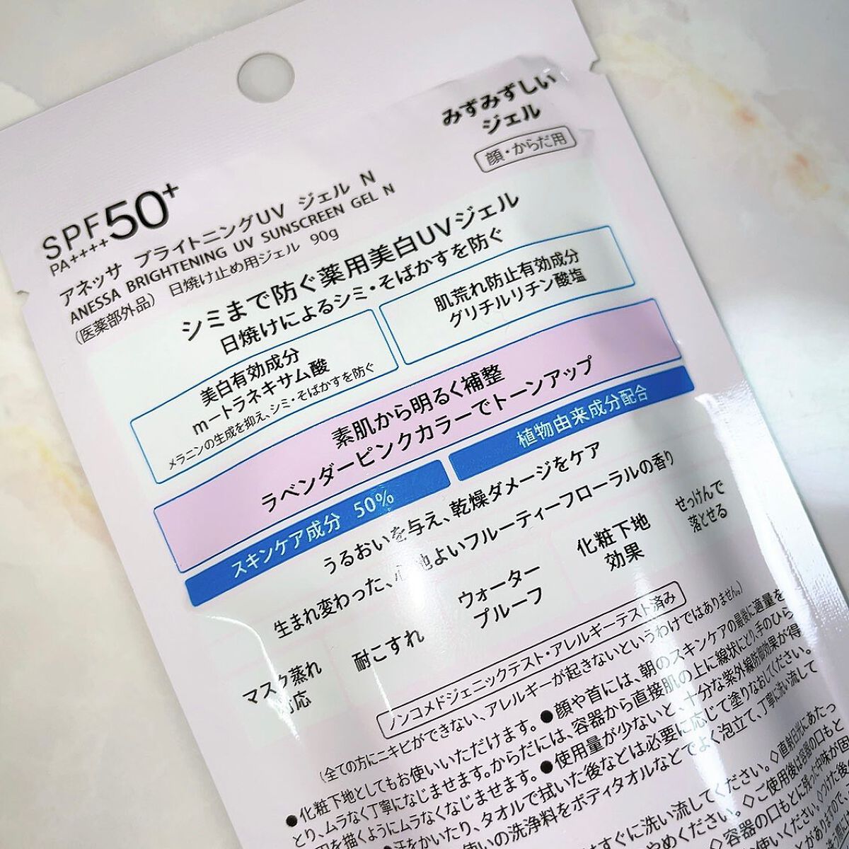 ブライトニングUV ジェル N/アネッサ/化粧下地を使ったクチコミ(3枚目)