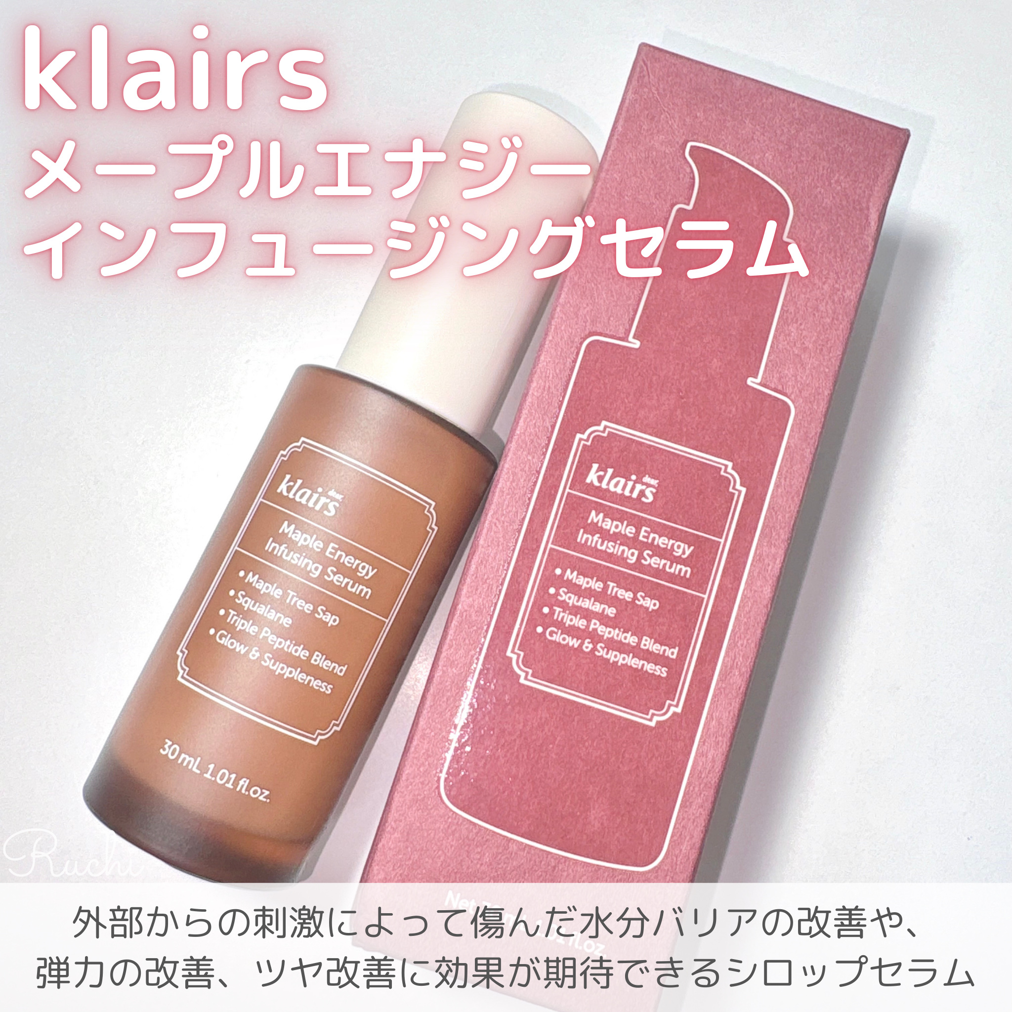 メープルエナジーインフュージングセラム/Klairs/美容液を使ったクチコミ（2枚目）