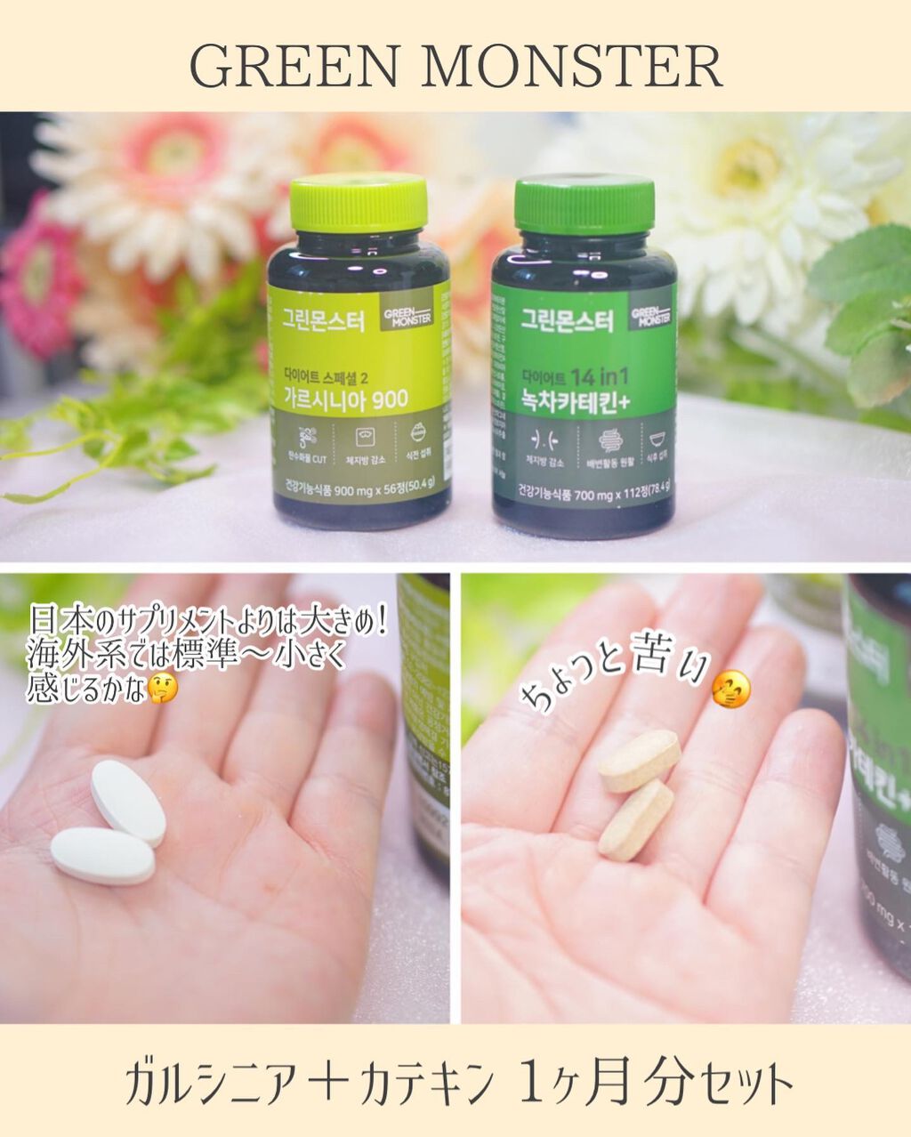 緑茶カテキン+/グリーンモンスター/ボディサプリメントを使ったクチコミ(3枚目)