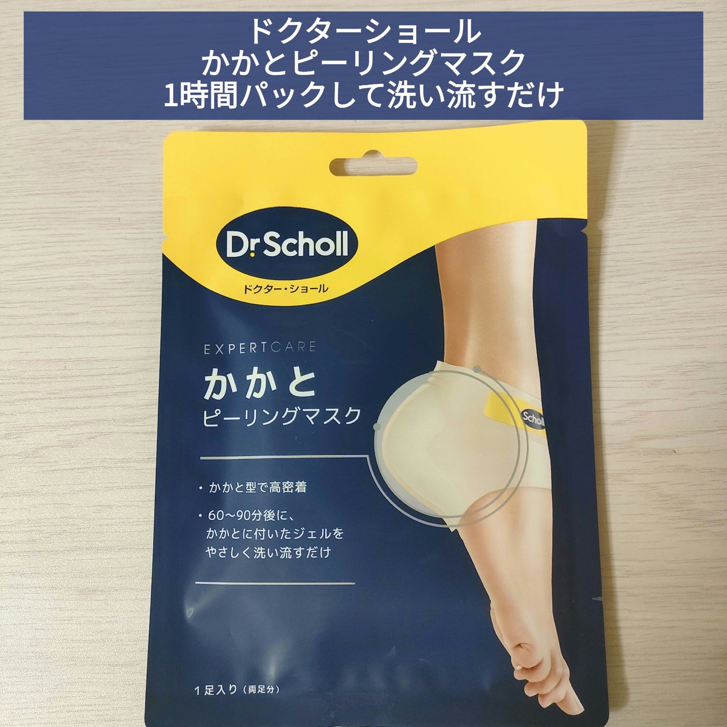 かかとピーリングマスク/ドクター・ショール/レッグ・フットケアを使ったクチコミ(1枚目)