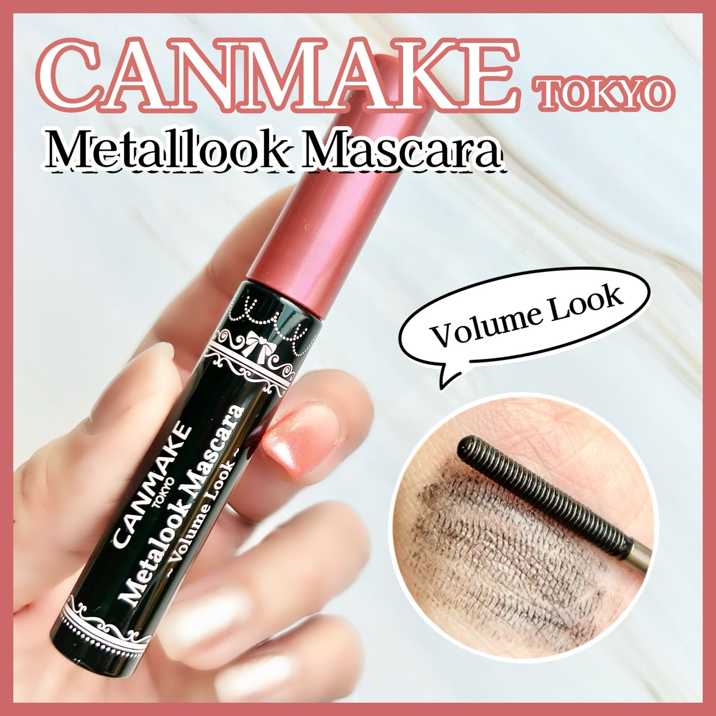 メタルックマスカラ~ボリュームルック~/キャンメイク/マスカラを使ったクチコミ(1枚目)