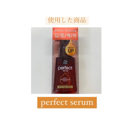 パーフェクト セラム リッチ/miseenscene/ヘアオイルを使ったクチコミ(5枚目)