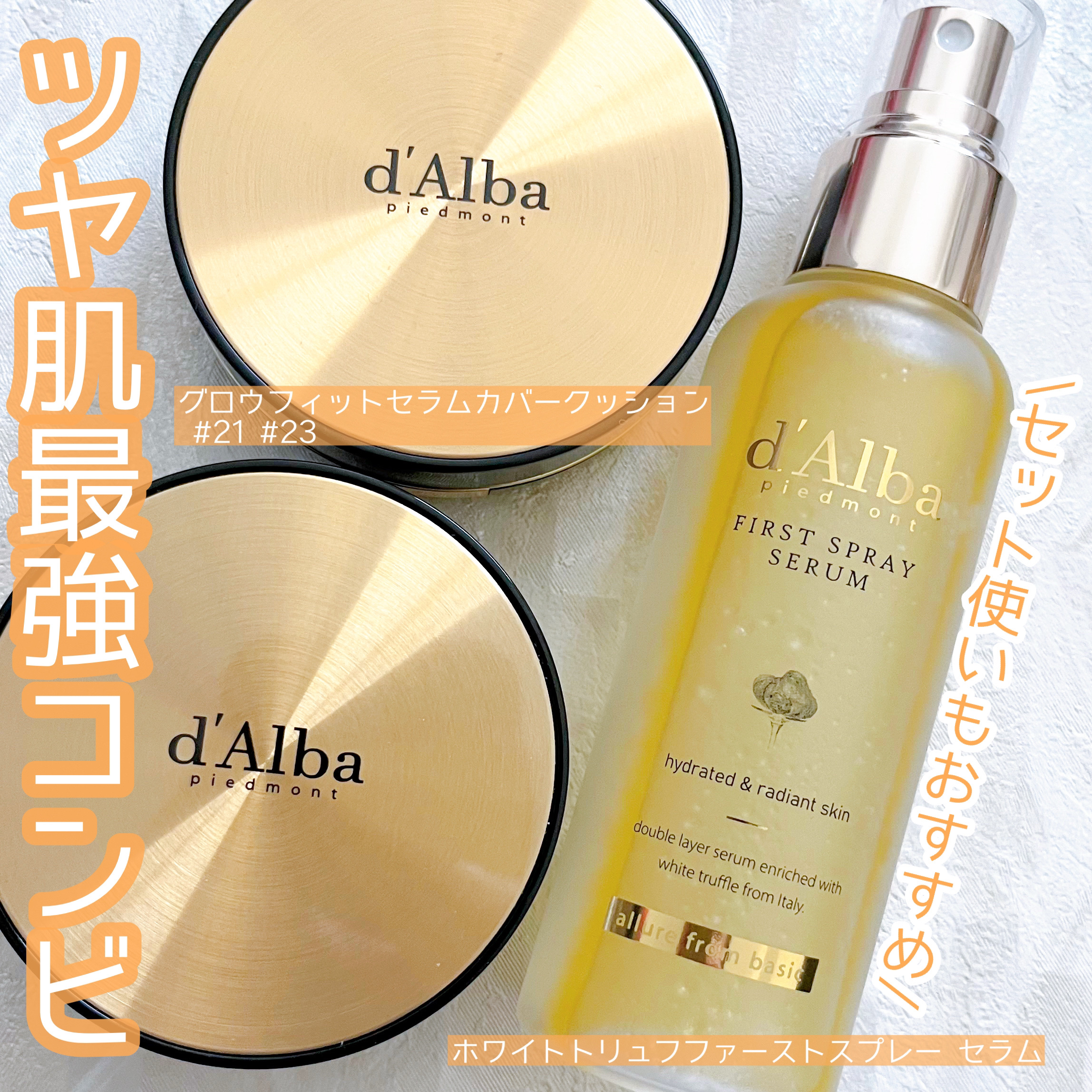 ダルバ ホワイトトリュフファーストスプレーセラム/ダルバ/ミスト状化粧水を使ったクチコミ（1枚目）