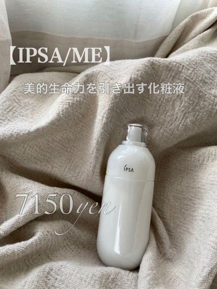 ME エクストラ 4/IPSA/化粧水を使ったクチコミ(1枚目)