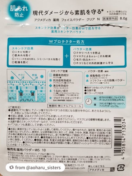 アクメディカ 薬用 フェイスパウダー クリア N/ナリスアップ/プレストパウダーを使ったクチコミ(4枚目)