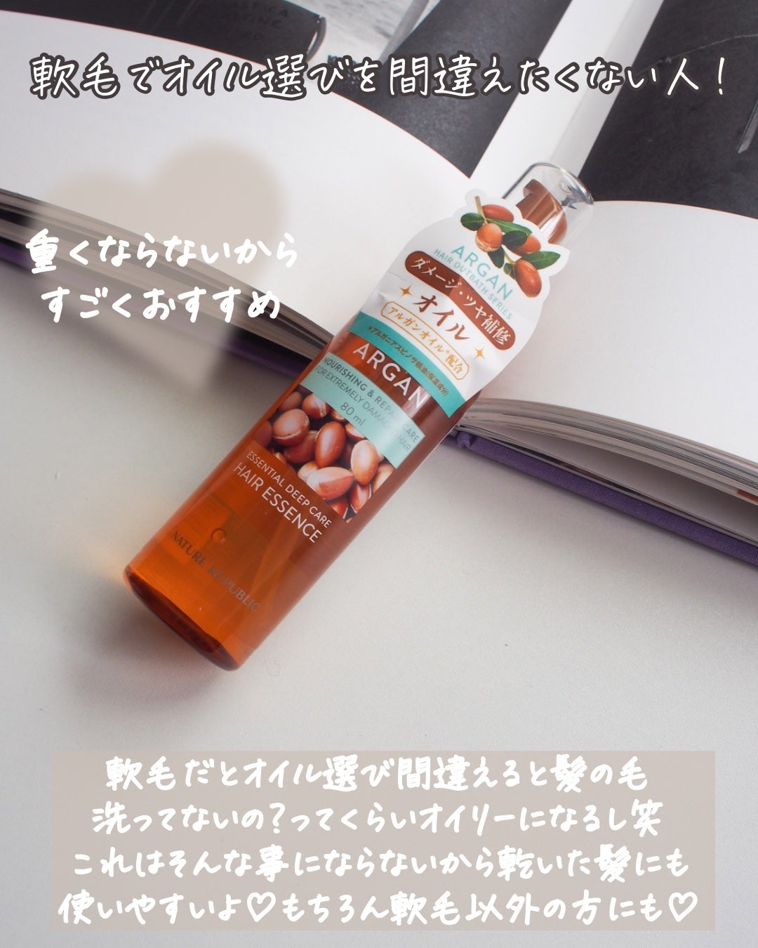 アルガンエッセンシャル ヘアオイル/ネイチャーリパブリック/ヘアオイルを使ったクチコミ(4枚目)