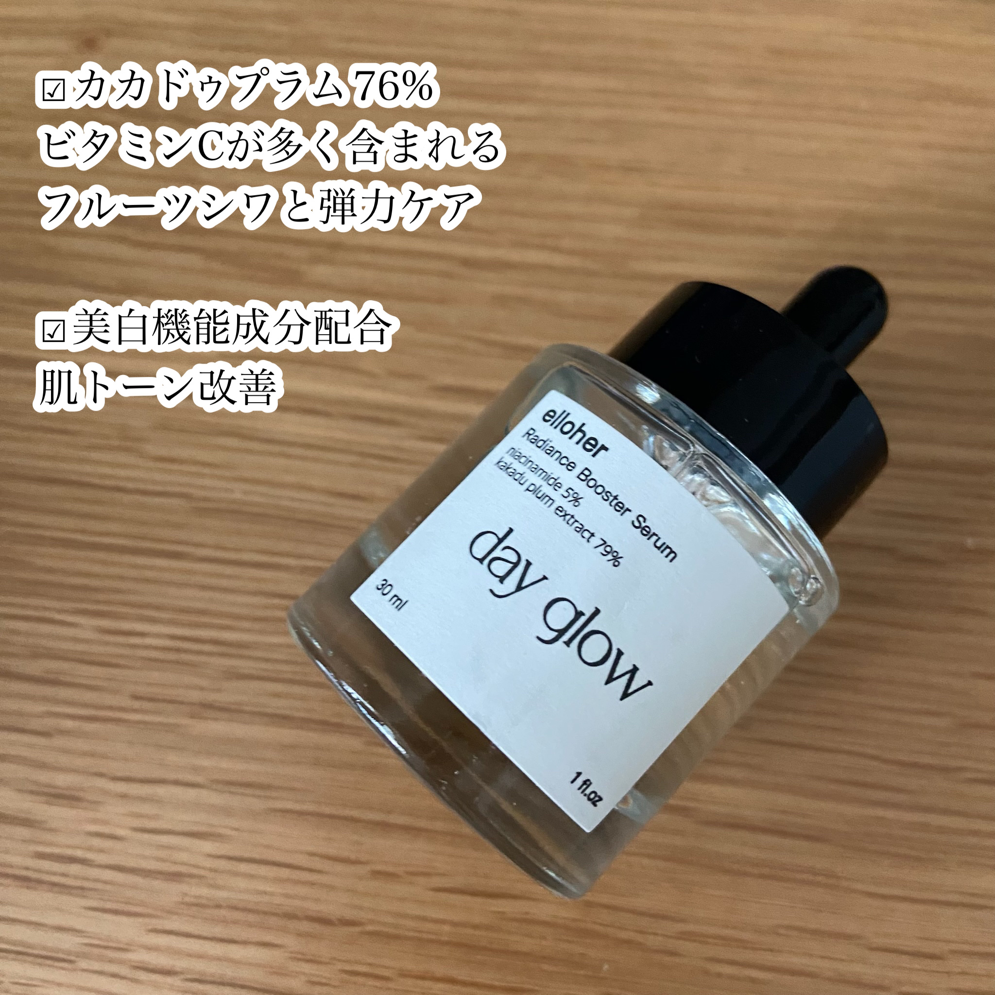 デイグロウ - Radiance Booster Serum/elloher/美容液を使ったクチコミ（3枚目）