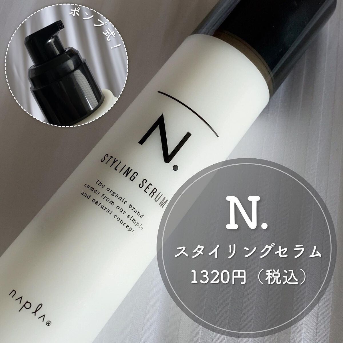 送料無料 ナプラ ／ N. エヌドット スタイリングセラム 94g 6個